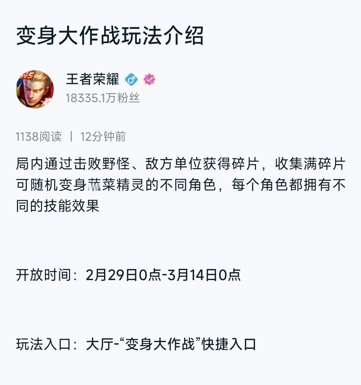 #王者荣耀#菜狗版变身大作战月底上线正式服[doge]应该不会只联动一个限时模式
