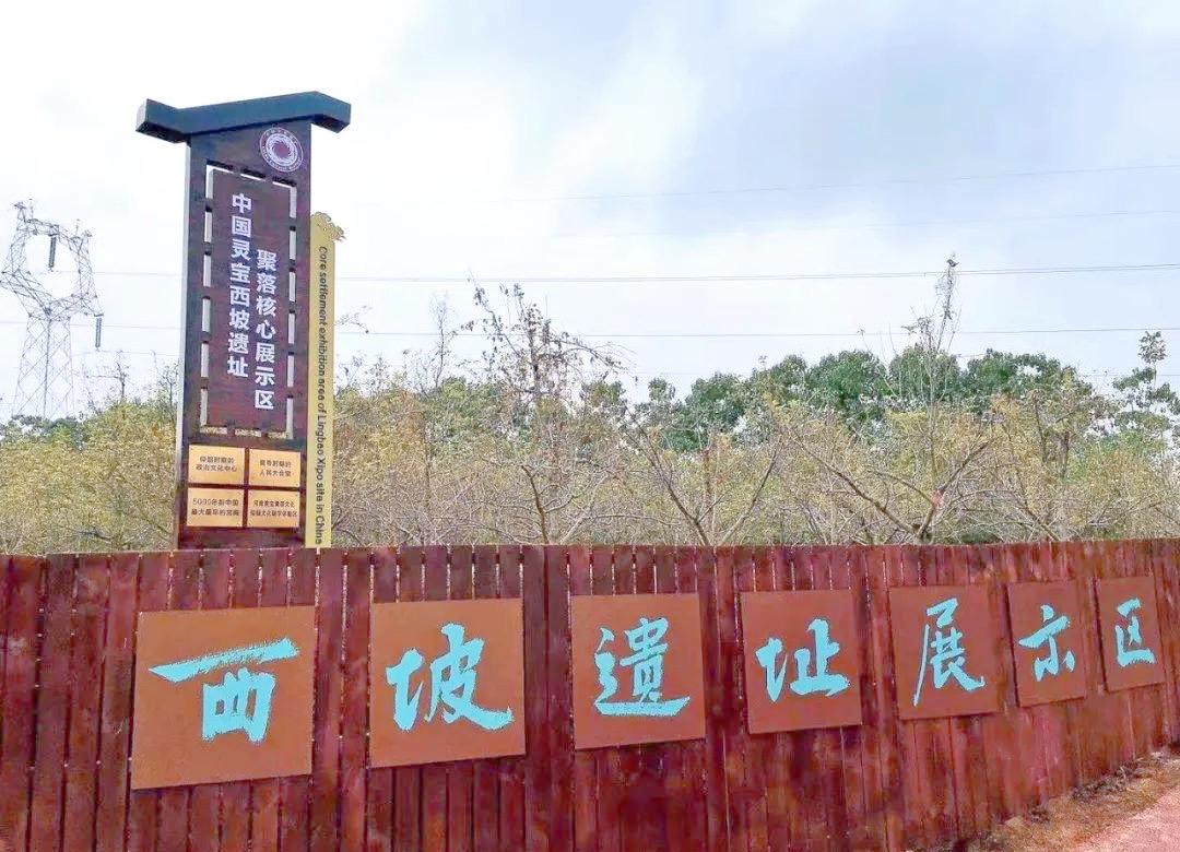 灵宝西坡遗址与铸鼎塬的考古发现，确实为《史记》中“黄帝采首山铜，铸鼎于荆山下”的