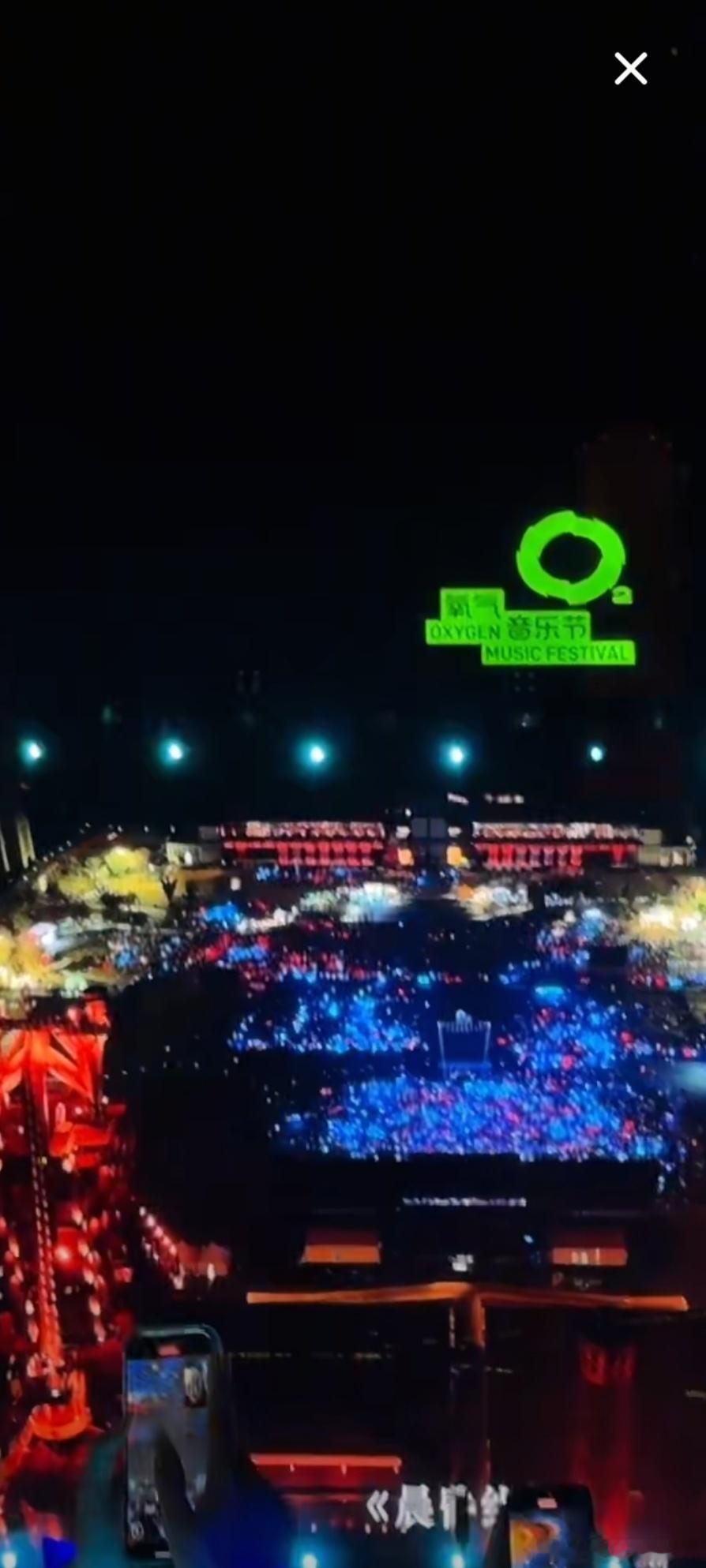 杭州氧气音乐节 梓渝 出场时的蓝色海洋～无论航拍还是现场大屏都是蓝海💙场外还有