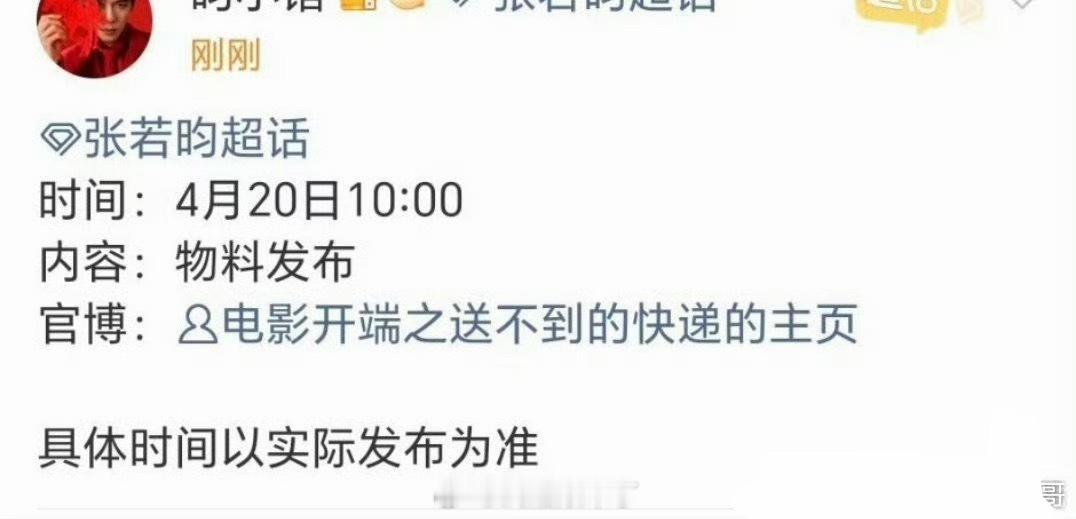 张若昀要演电影版《开端》了 