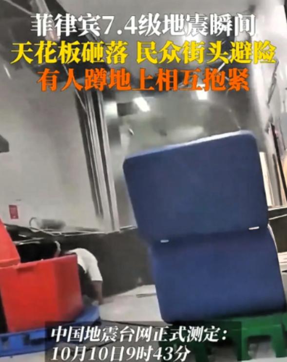 菲律宾发生7.4级地震。他的老大哥美国，二哥日本，三哥印度，四哥澳大利亚，五哥韩