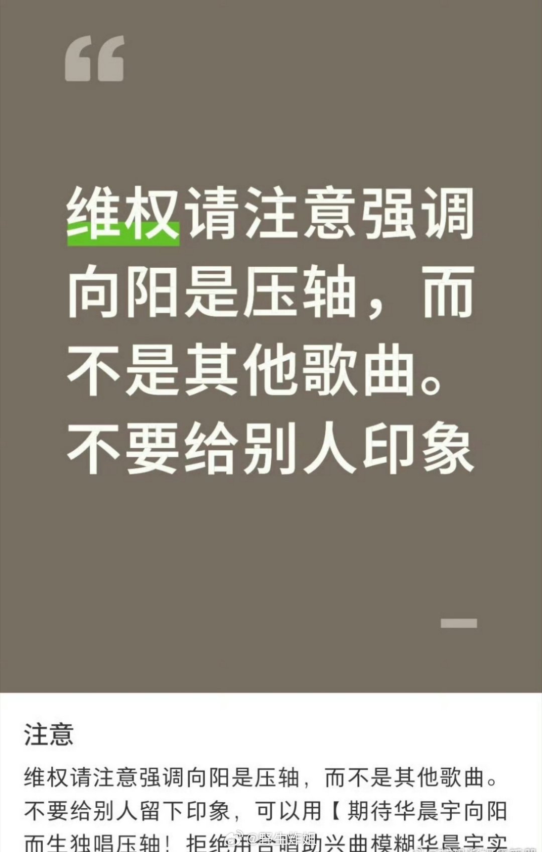 华晨宇粉丝针对跨年演唱会的维权来了，合唱没有镜头，话筒没有声音，问题真的一点也不