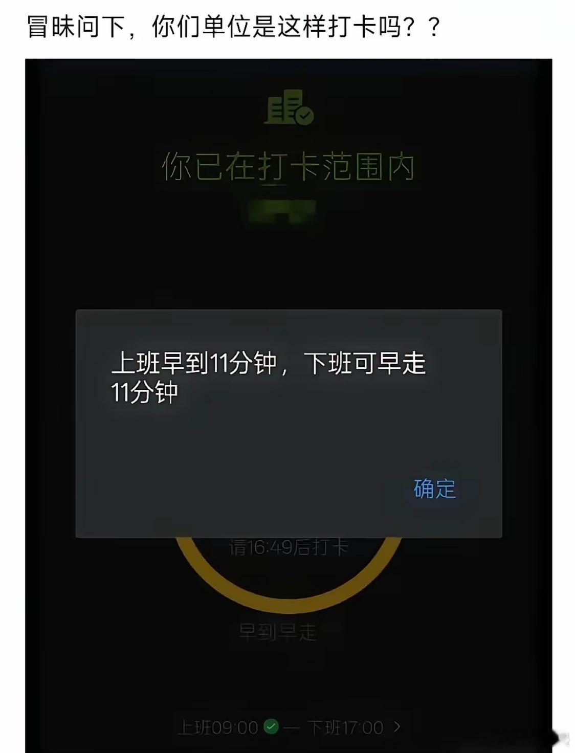 你有在这种公司上过班吗？ 弹性打卡，早到早下班，晚到晚下班。 