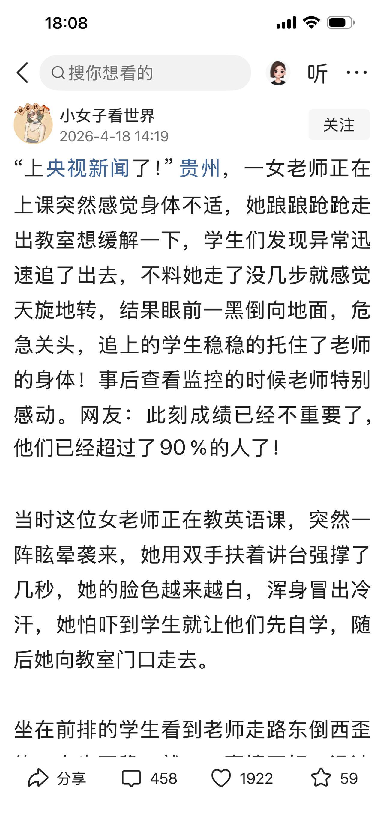 贵州一女老师在课堂上感觉到身体不舒服，原想走出教室缓一缓，哪知一出教室差点晕倒。
