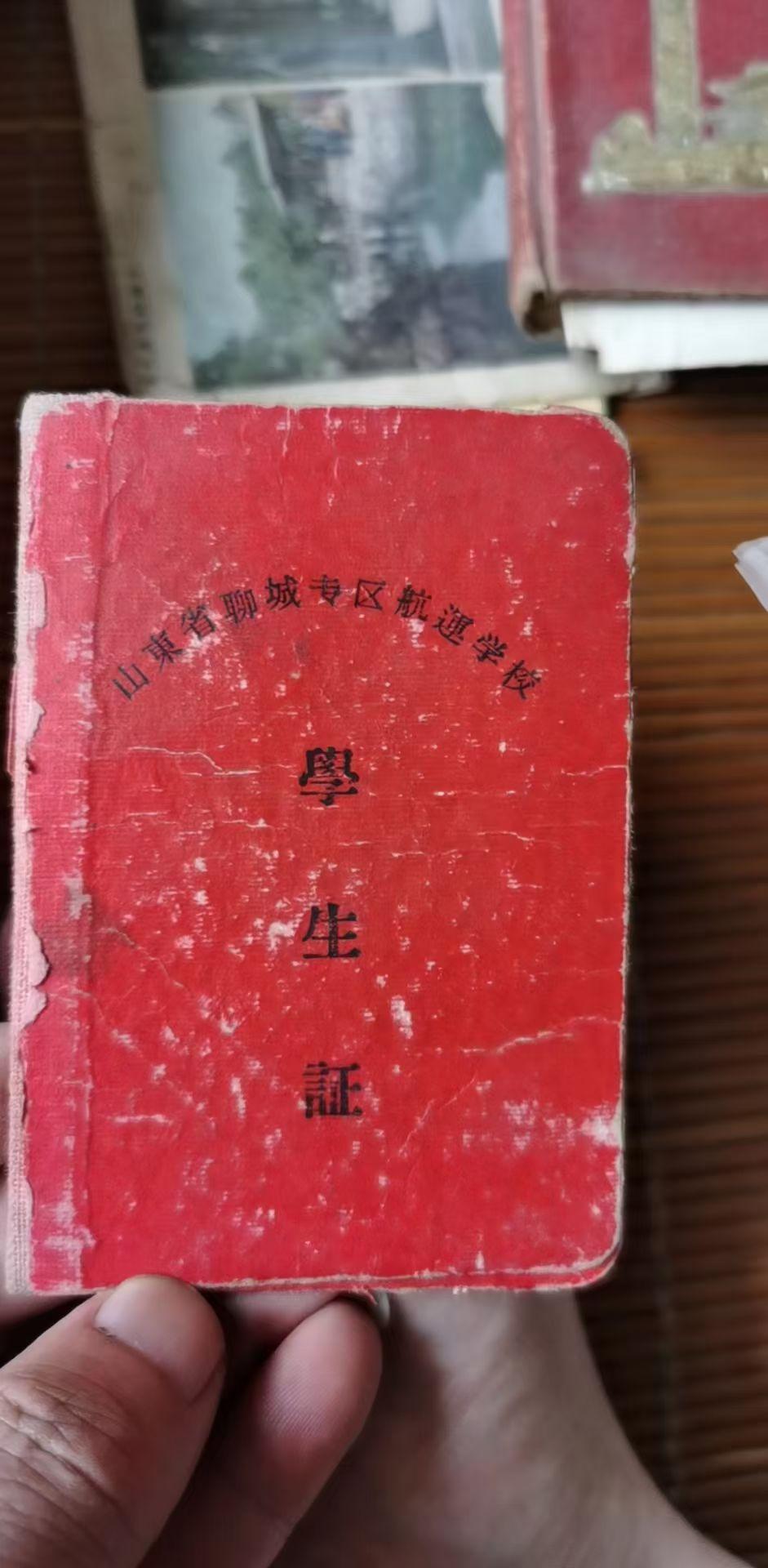 这是武城县一位朋友父亲的学生证书，至今已经67年了。由于1958年—1961年德
