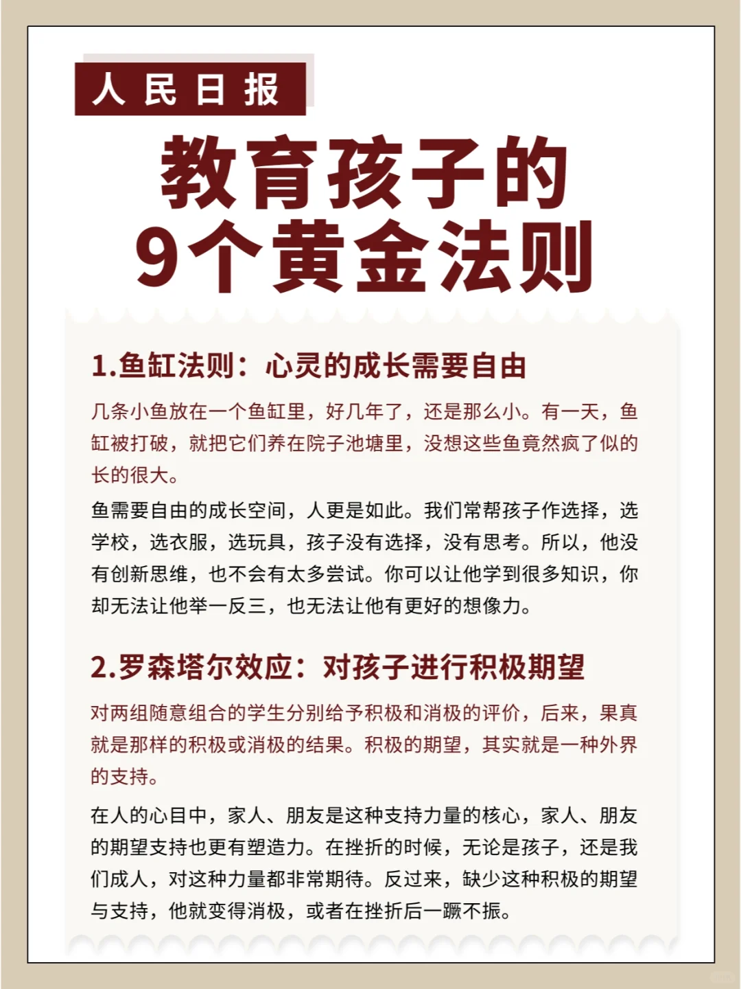 人民日报：教育孩子的9个黄金法则