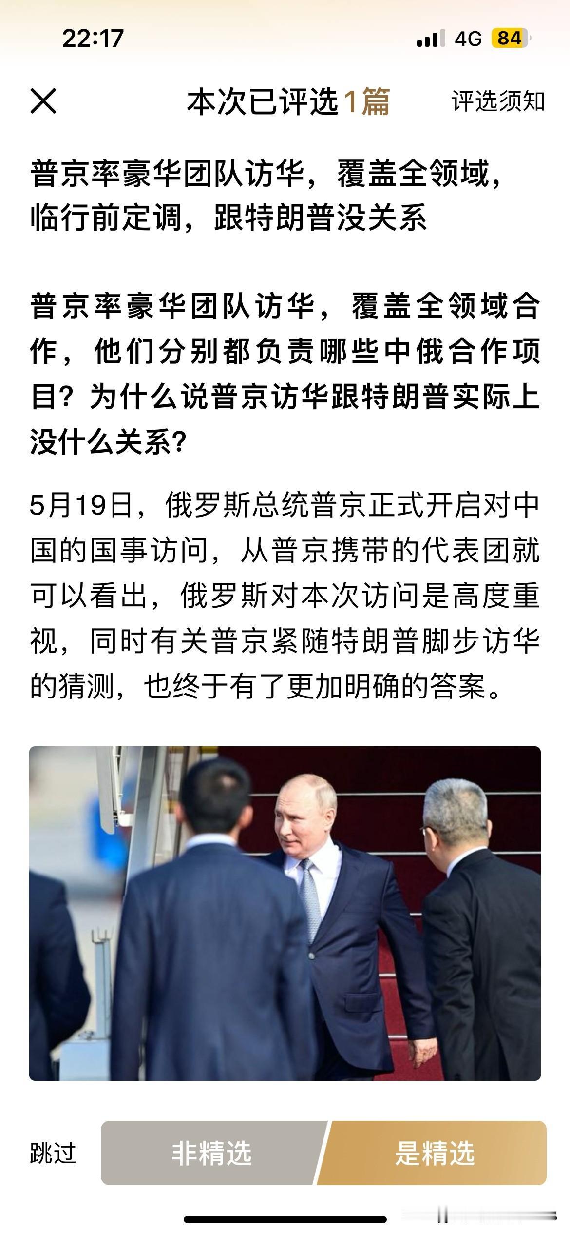 普丁能带来啥豪华的团队？能和前几天的特朗普团队比？芯片，AI，软件，航天，智能手