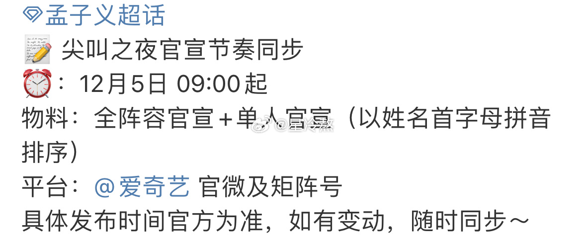 孟子义要去尖叫之夜 好期待美女