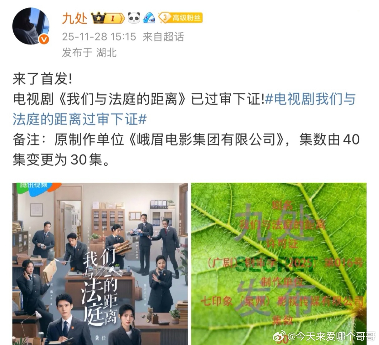 龚俊《我们与法庭的距离》过审下证！🎉 
