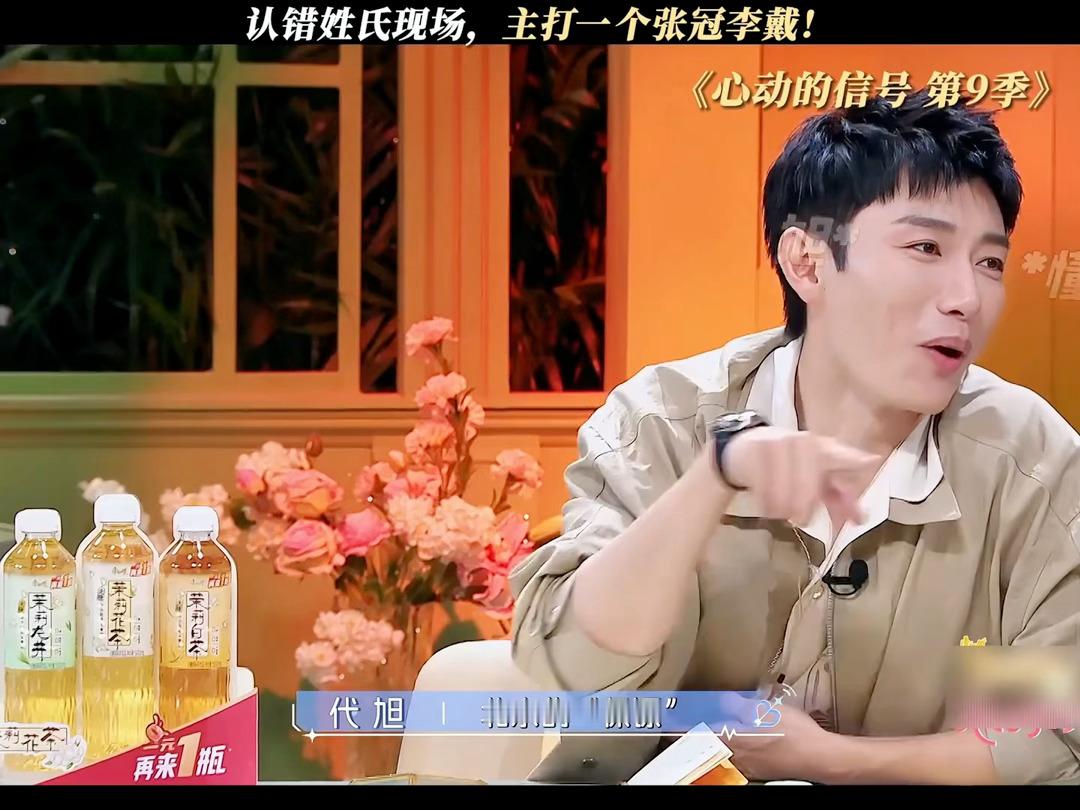 恋综男女嘉宾光名字能唠一期心动的信号谁懂这段名字乌龙有多有趣，心动的信号嘉宾集体