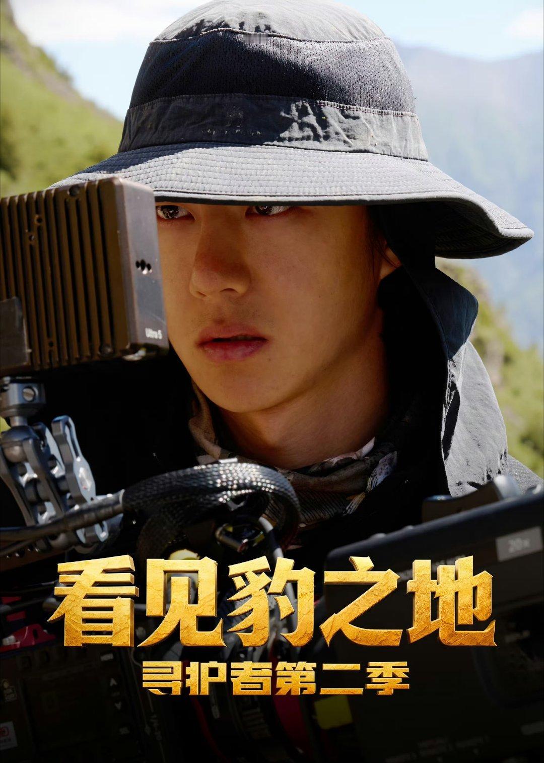 王一博第十七个破亿视频王一博 看见豹之地 王一博《寻找豹之地》官宣预告11个小时