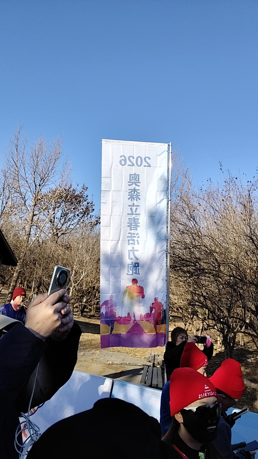 新年第一超距离跑步
2026年的七九仍有点寒冷，在寒冷的上午用时2小时55分钟完