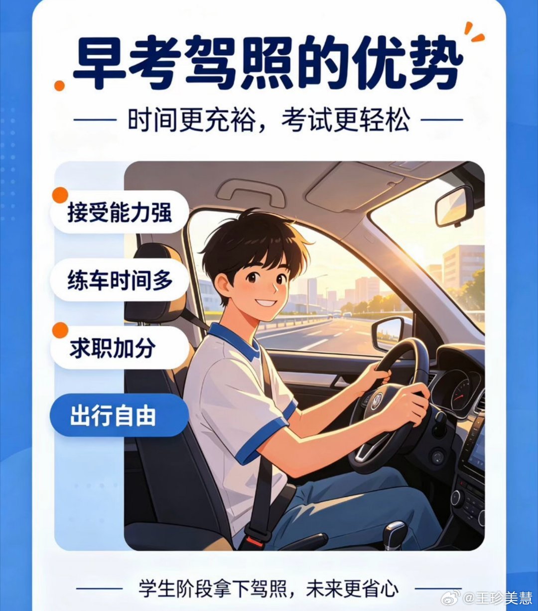 驾照考的早的好处还在提升我们原来学个驾照大概2000多块钱，后面听说涨到三四千块