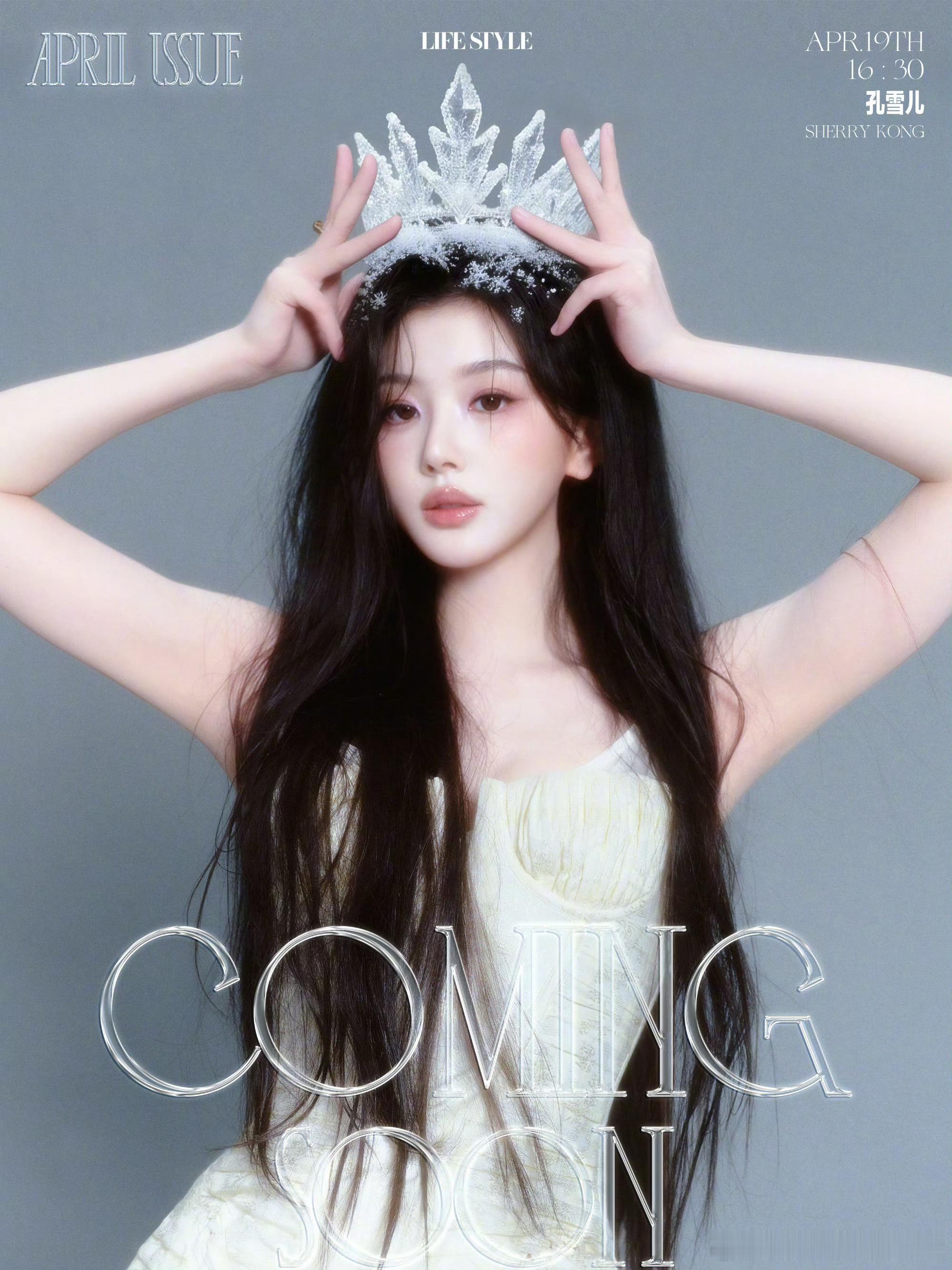 孔雪儿精品购物指南生日刊封面预告，做自己的王！