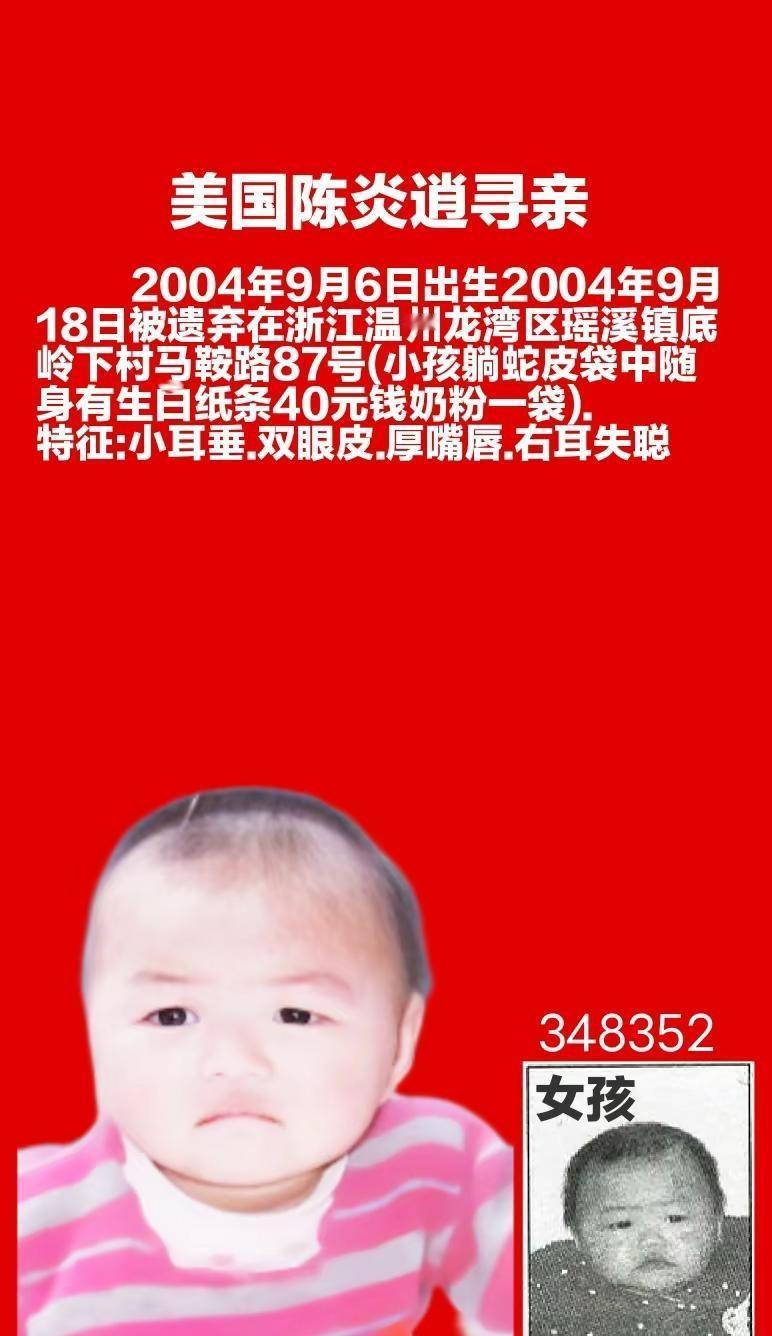 美国陈炎逍寻亲