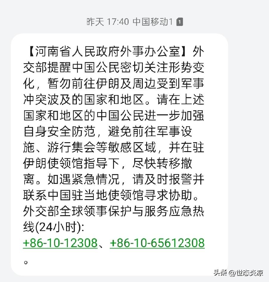大家有收到这样一条短信吗? 昨天同一时段，我收到了移动和联通发来的短信，提醒在伊
