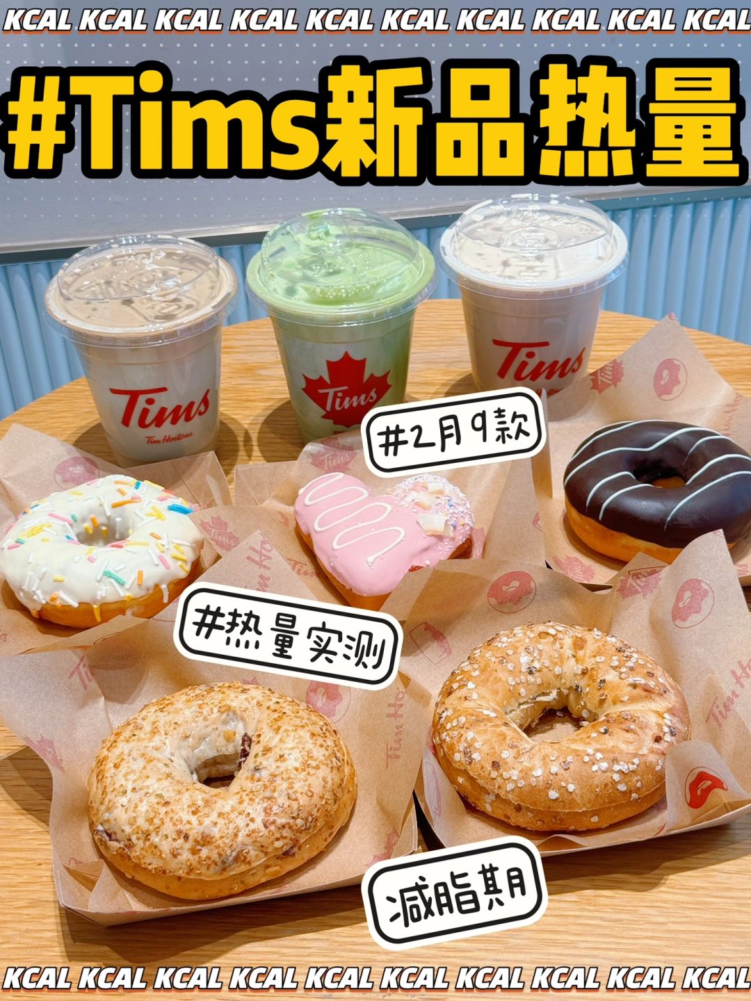 Tims新品热量‼️加倍抹茶拿铁🍵开心果🌰9款