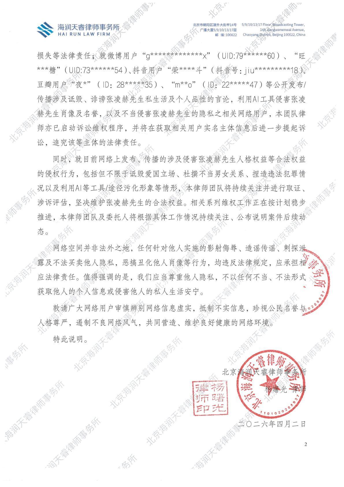 张凌赫告私生胜诉私生手写道歉信向张凌赫道歉张凌赫告私生大获全胜！支持内娱所有艺人