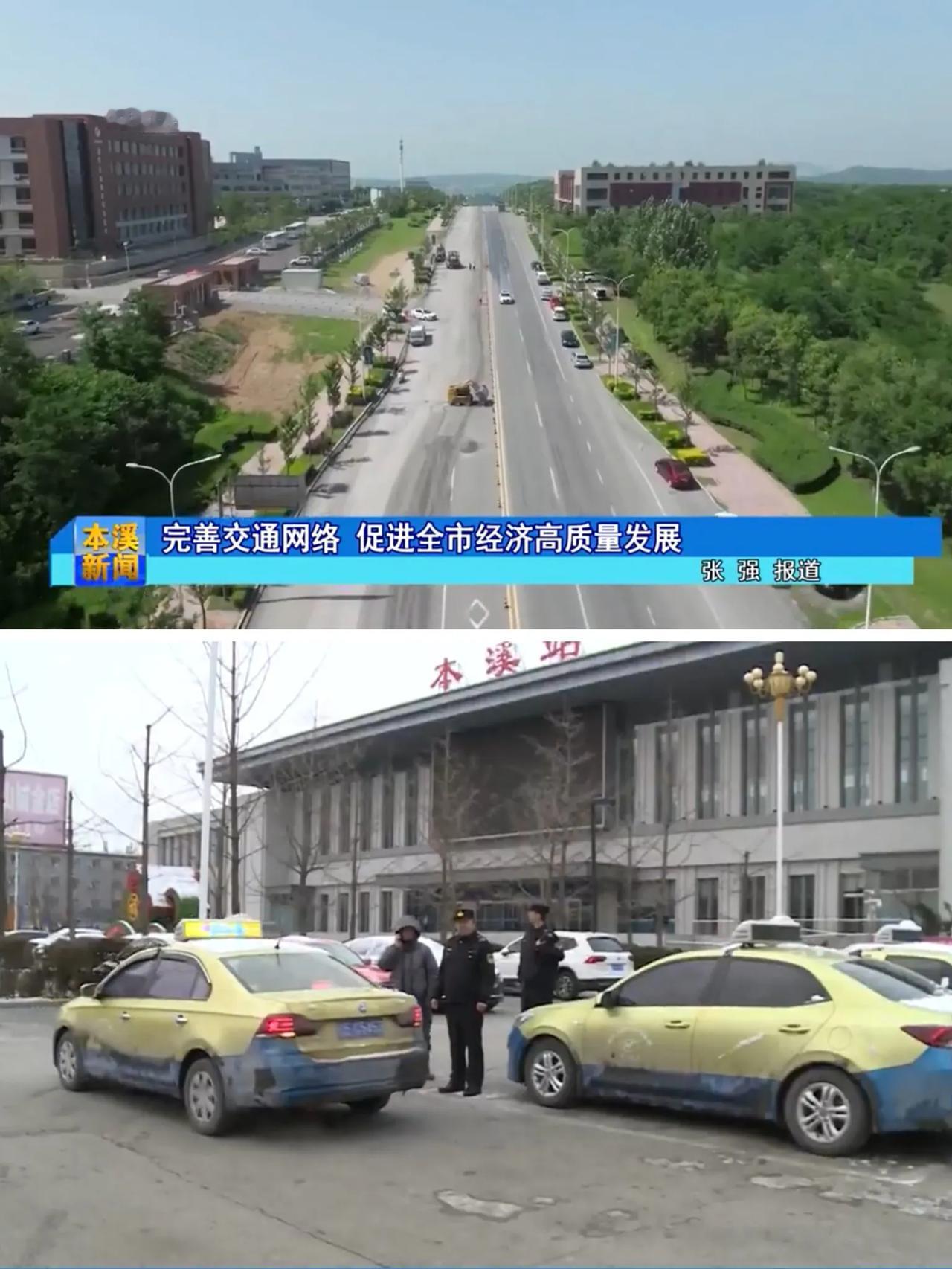 从最新的消息看本溪的交通综合路网真的是日益完善，百姓的幸福指数越来越高。经过多年