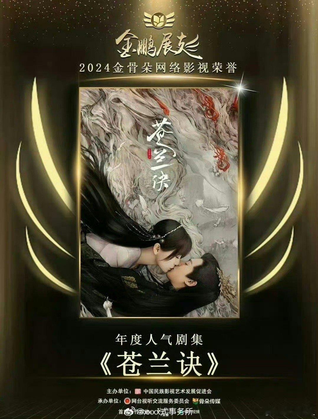 苍兰诀好优秀，22年的剧24年了还在得奖 ​​​