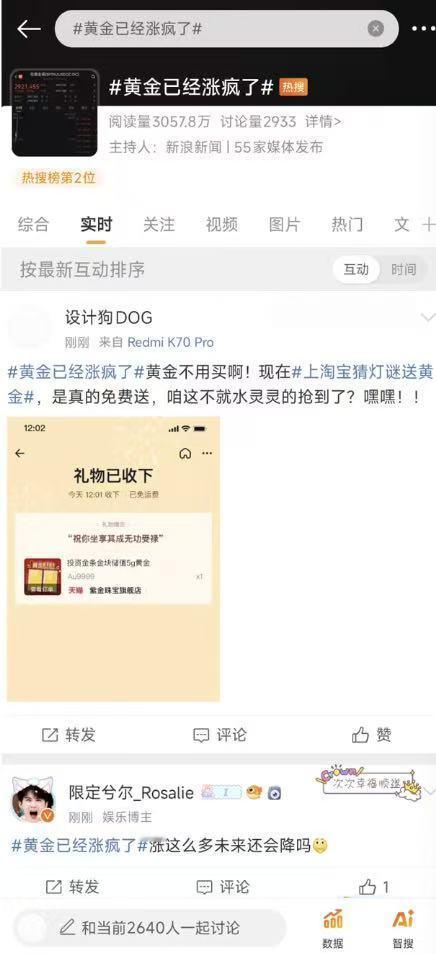 黄金已经涨疯了  还想着情人节再买点[允悲][允悲][允悲]看来，只能看看再说了