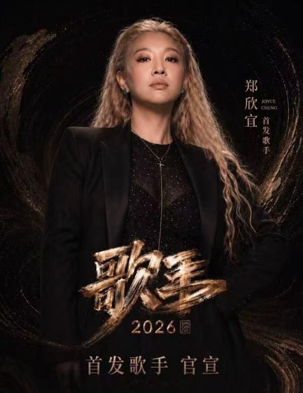歌手2026首发！郑欣宜暴瘦现身，39岁的她模样大变，整张脸瘦到快认不出来！ 