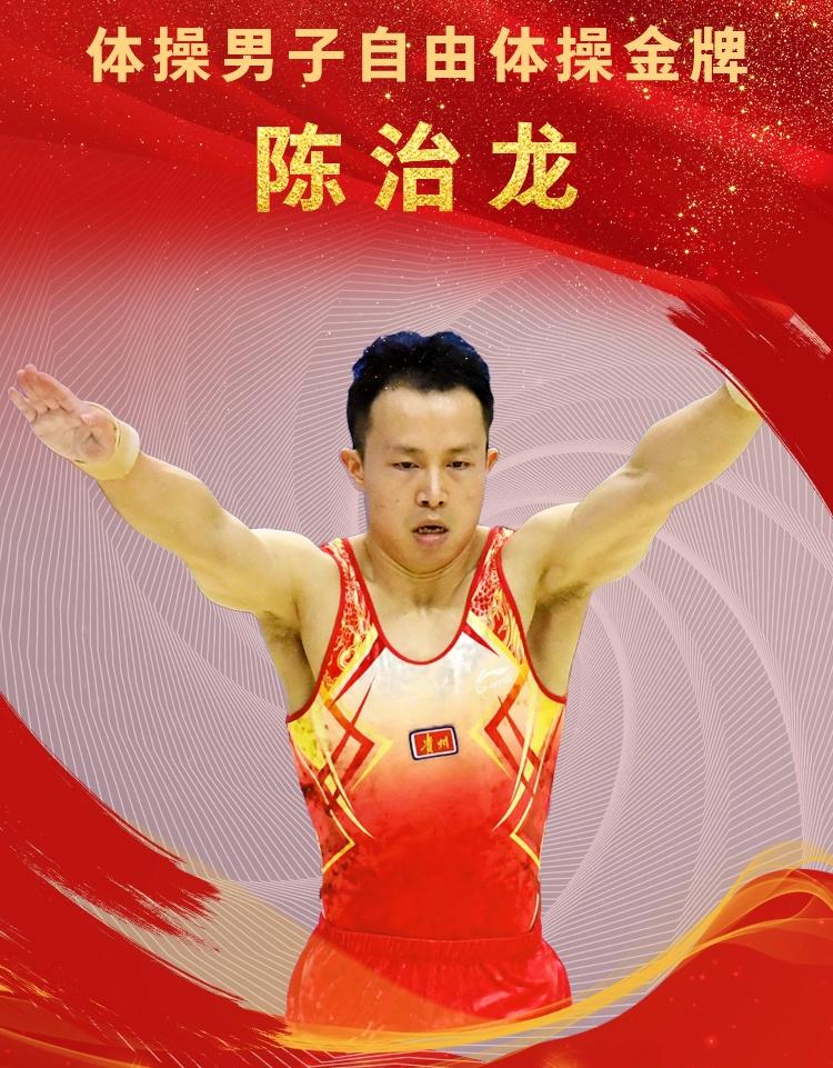 第十五届全运会竞技体操昨晚结束了五个单项的决赛，贵州队的陈治龙以14.100的高