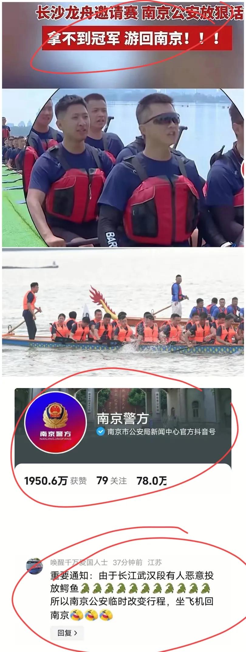 评论区笑翻！龙舟赛失利，南京公安改名“南京警方”求放过？网友：游长江再说！


