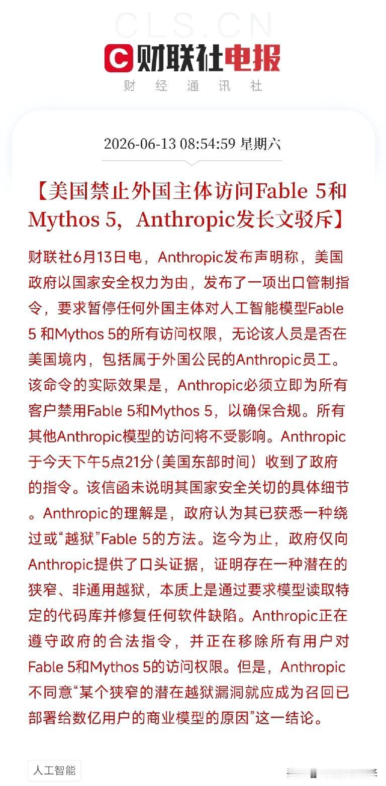 突发！美国政府下令全球禁用Claude最强模型，Anthropic发长文硬刚：不