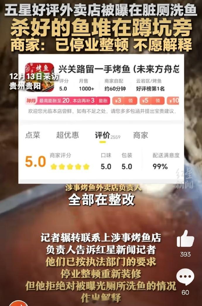 外卖店被曝在厕所洗鱼多方回应  食品安全，不能只喊口号呀！难道每次都抓到才惩罚整