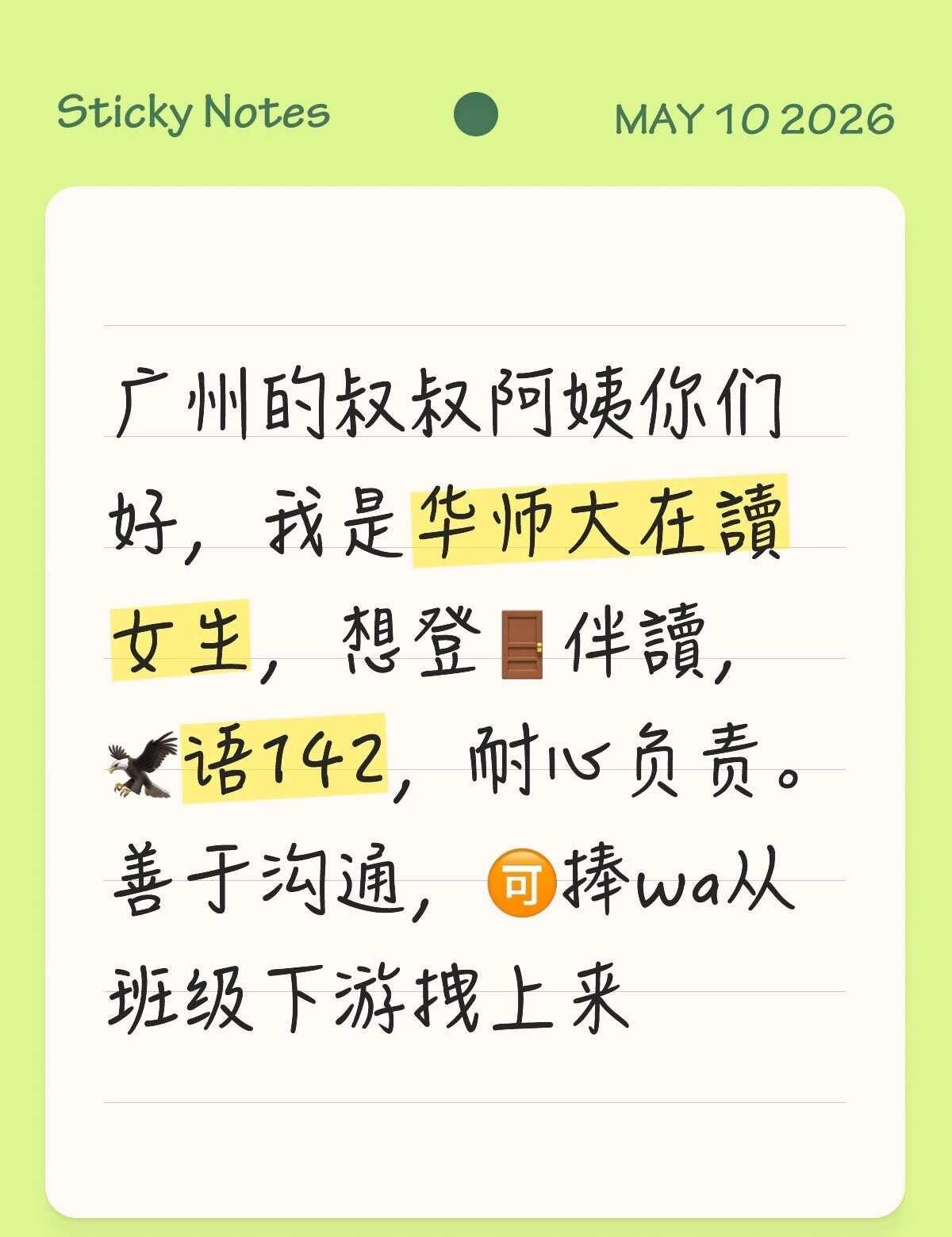 广州 广州同城 大学生陪娃 大学生带孩子 性格随和好沟通 陪读 伴读 陪读 家长