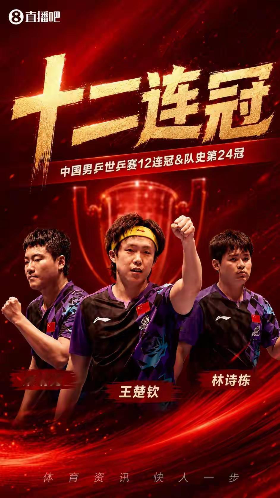 依然稳如泰山！依然无坚不摧！依然战无不胜！国乒依然还是那个国乒，永不言败、绝不低