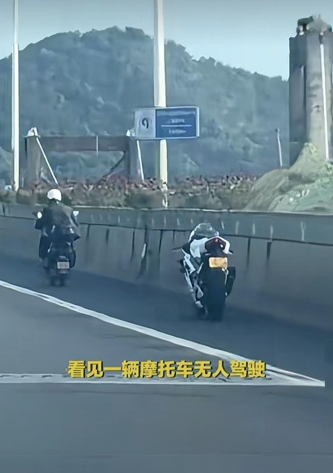 浙江高架“幽灵摩托”刷屏！没司机也能跑直线？车主找到了，人却躺ICU…这锅谁背？