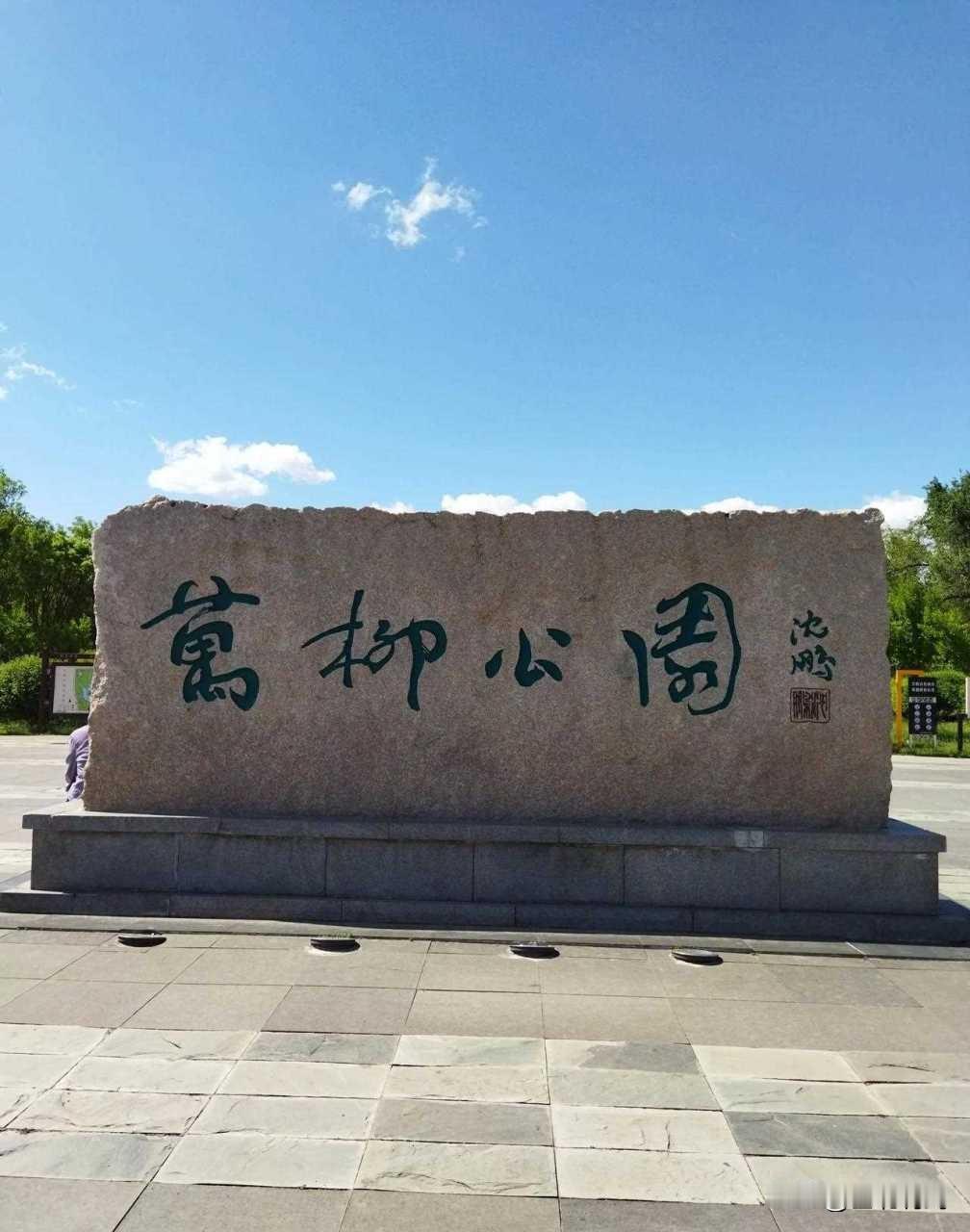 在宣化万柳公园北门小超市购物，看到一位熟悉的女士，她买了几辆猪肺，让服务员给切碎