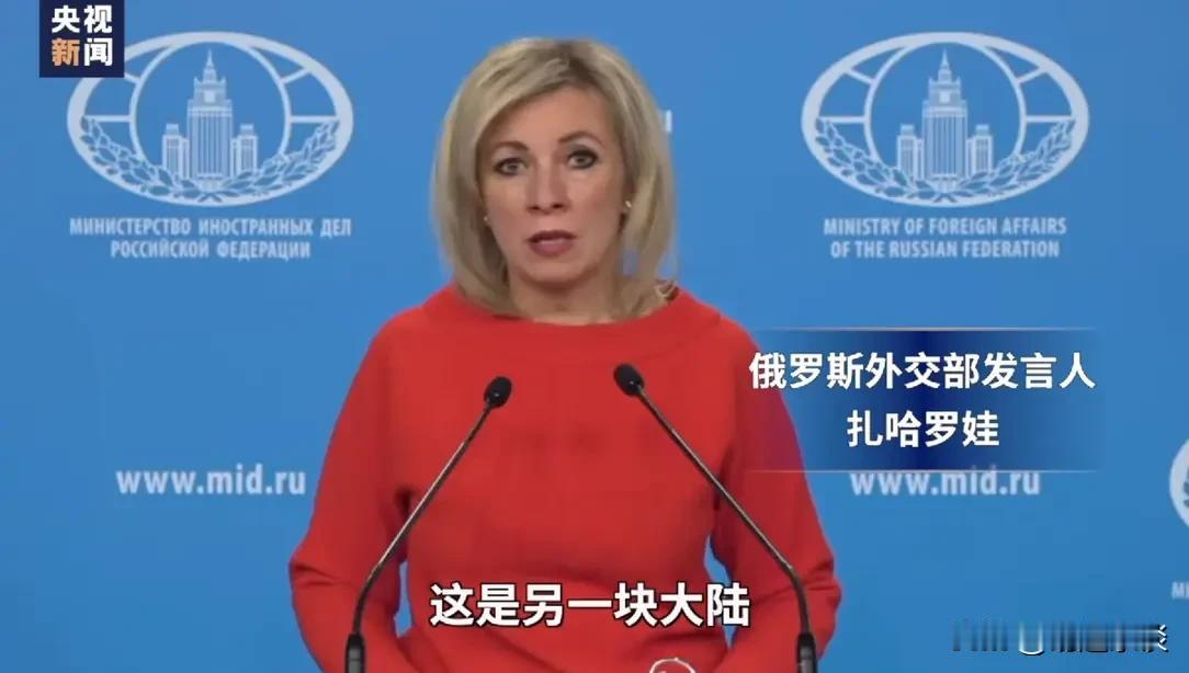 俄外交部扎哈罗娃一句点破乌克兰悲剧根源！她直言：若不是被西方忽悠瘸了，乌克兰本可