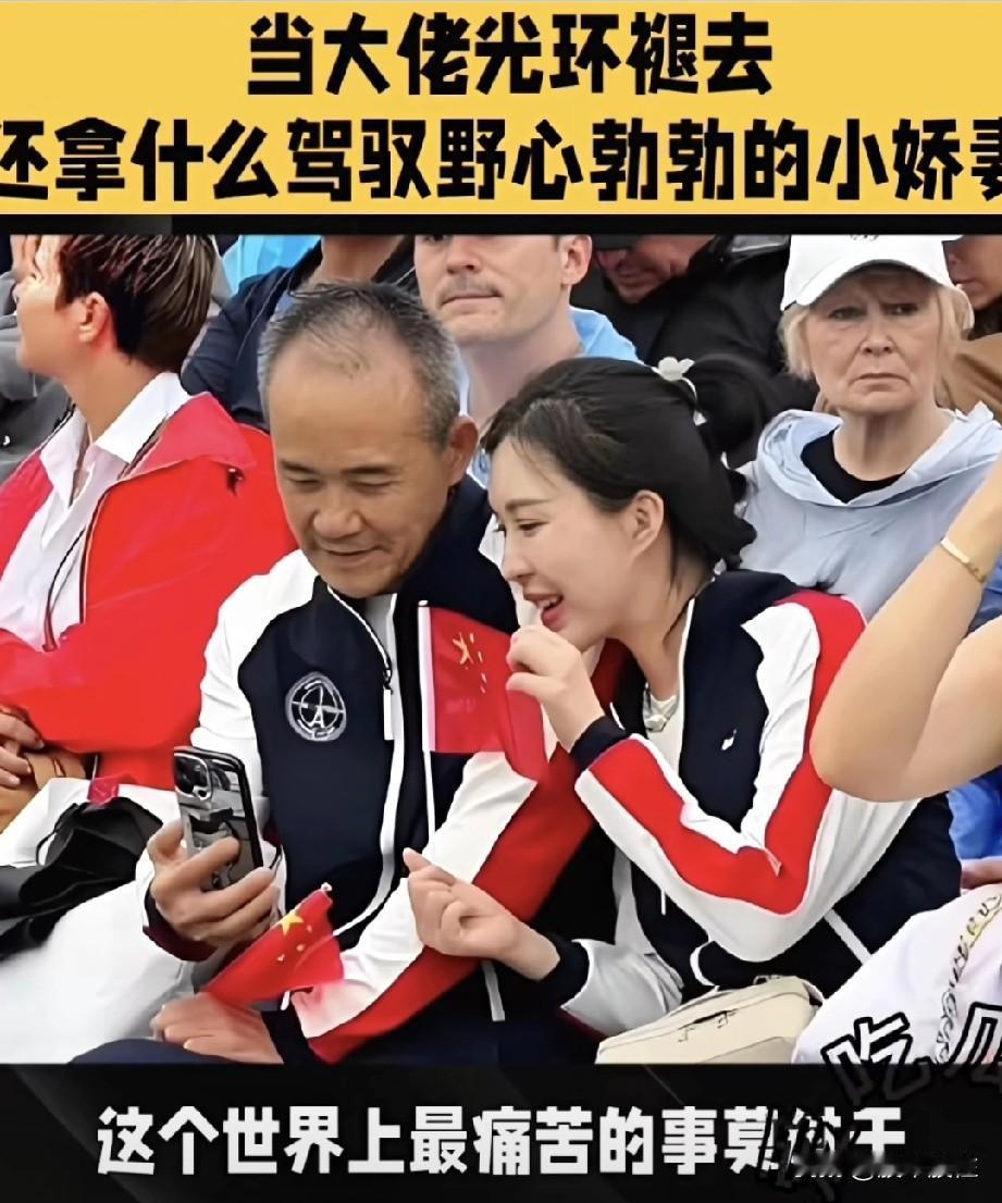 要上岸，先斩意中人!
王石的结局给男人提个醒。
屡传婚变上热搜。30岁的代差，十