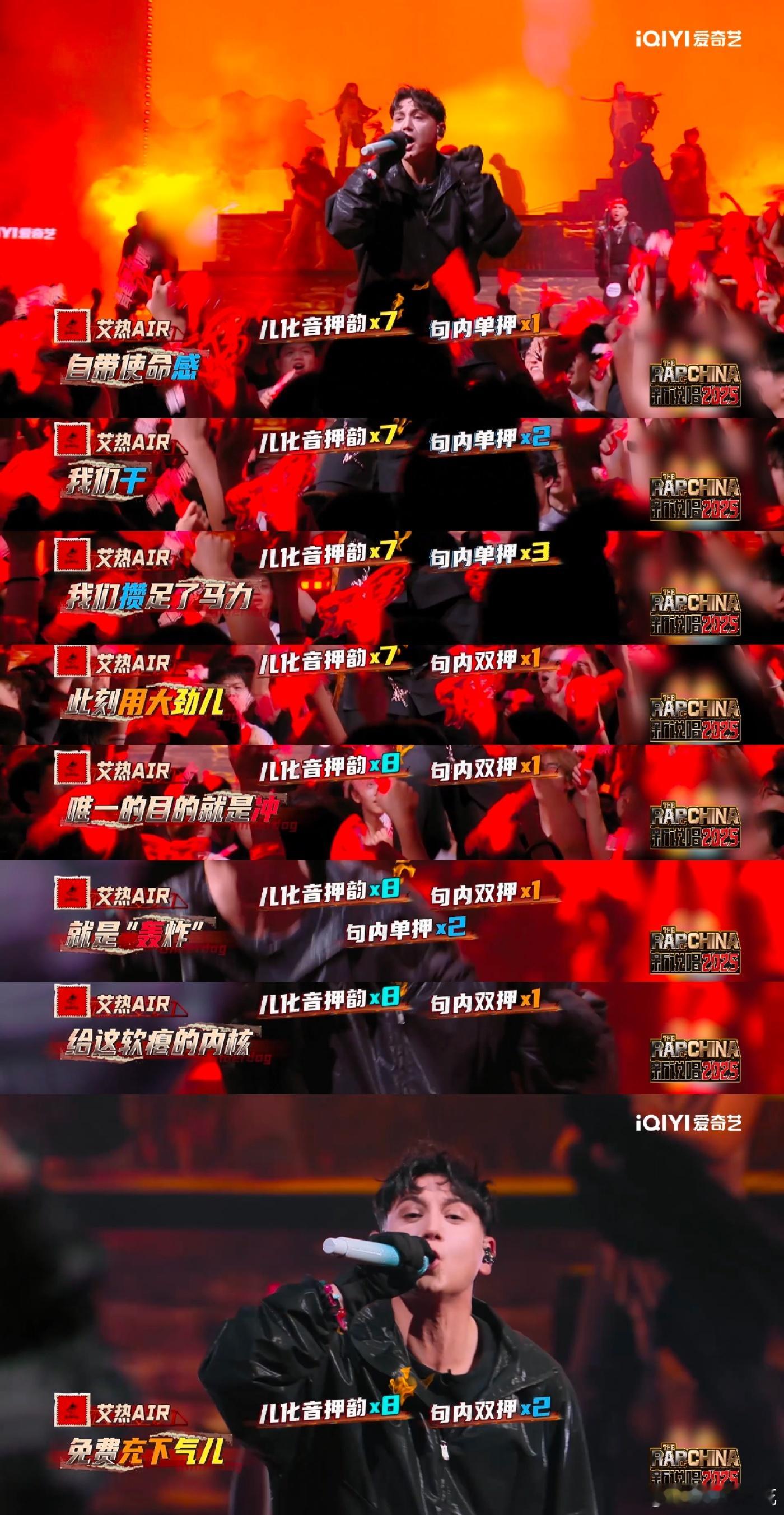 艾热SHarK 千疮百孔新说唱2025 从一开始的预热到最后的爆发，SHarK和
