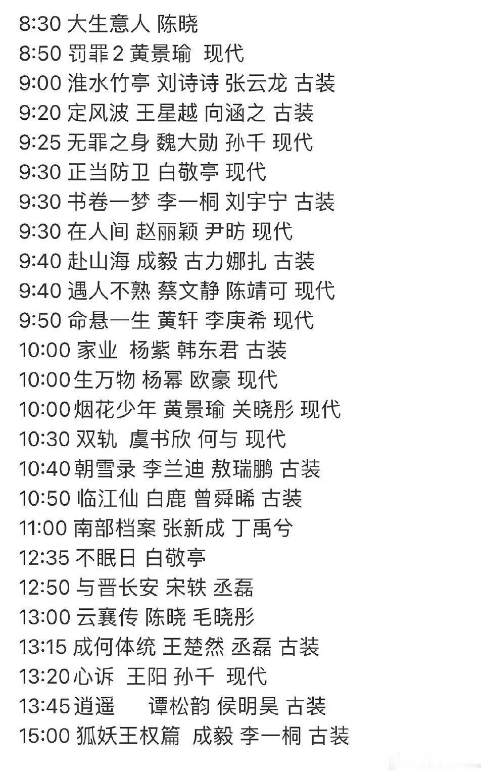 明天🥝的这些大剧会发布物料大生意人 陈晓罚罪2黄景瑜现代（这个居然出2了）淮水