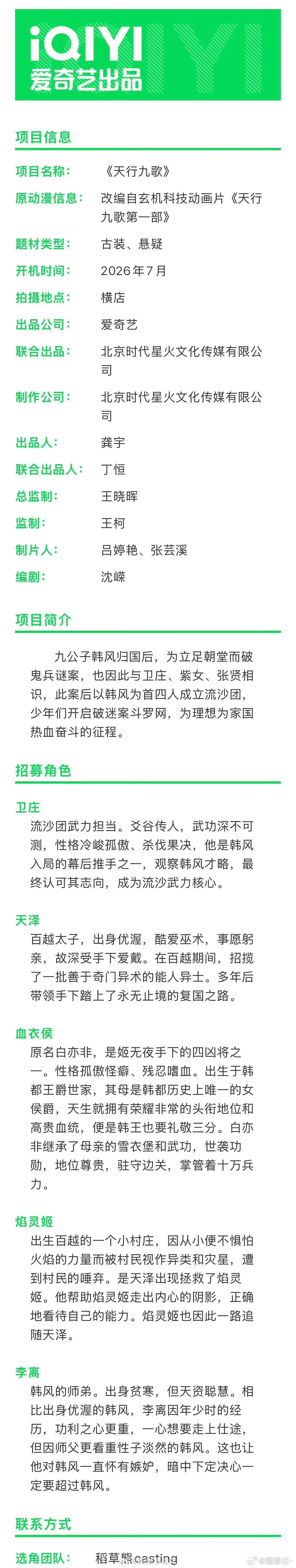 天行九歌的组训出来了，7月横店开机，谁演啊？？？ 