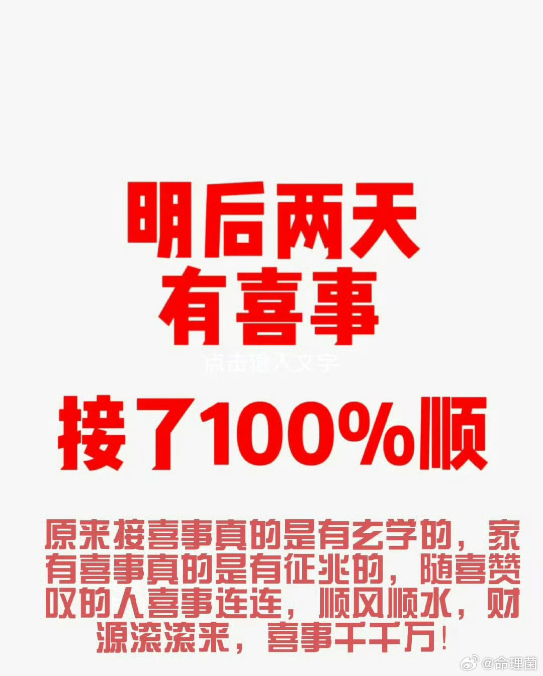 好运2026 明后两天有喜事接了100%顺 