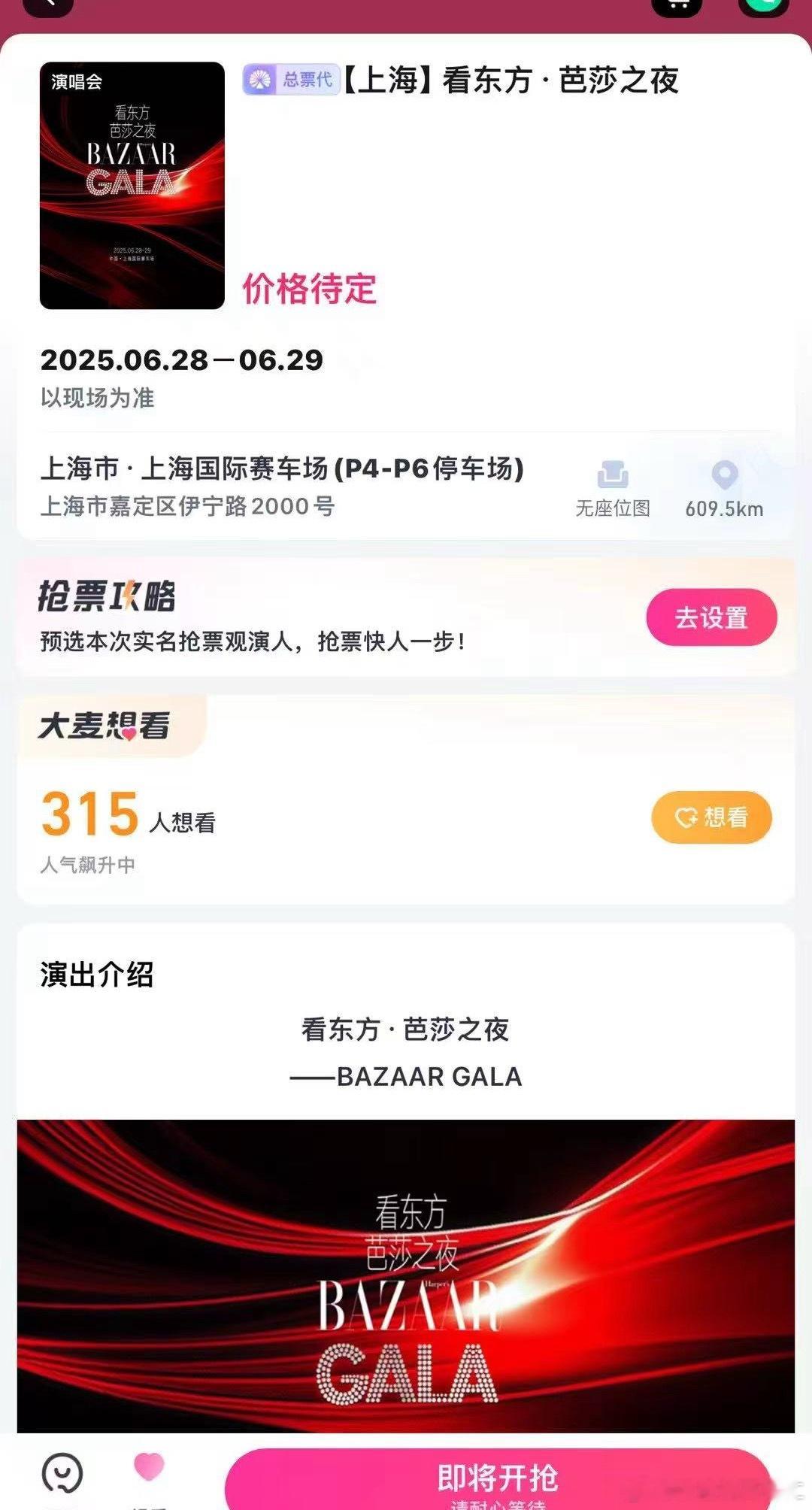 售票了芭莎 ​​​