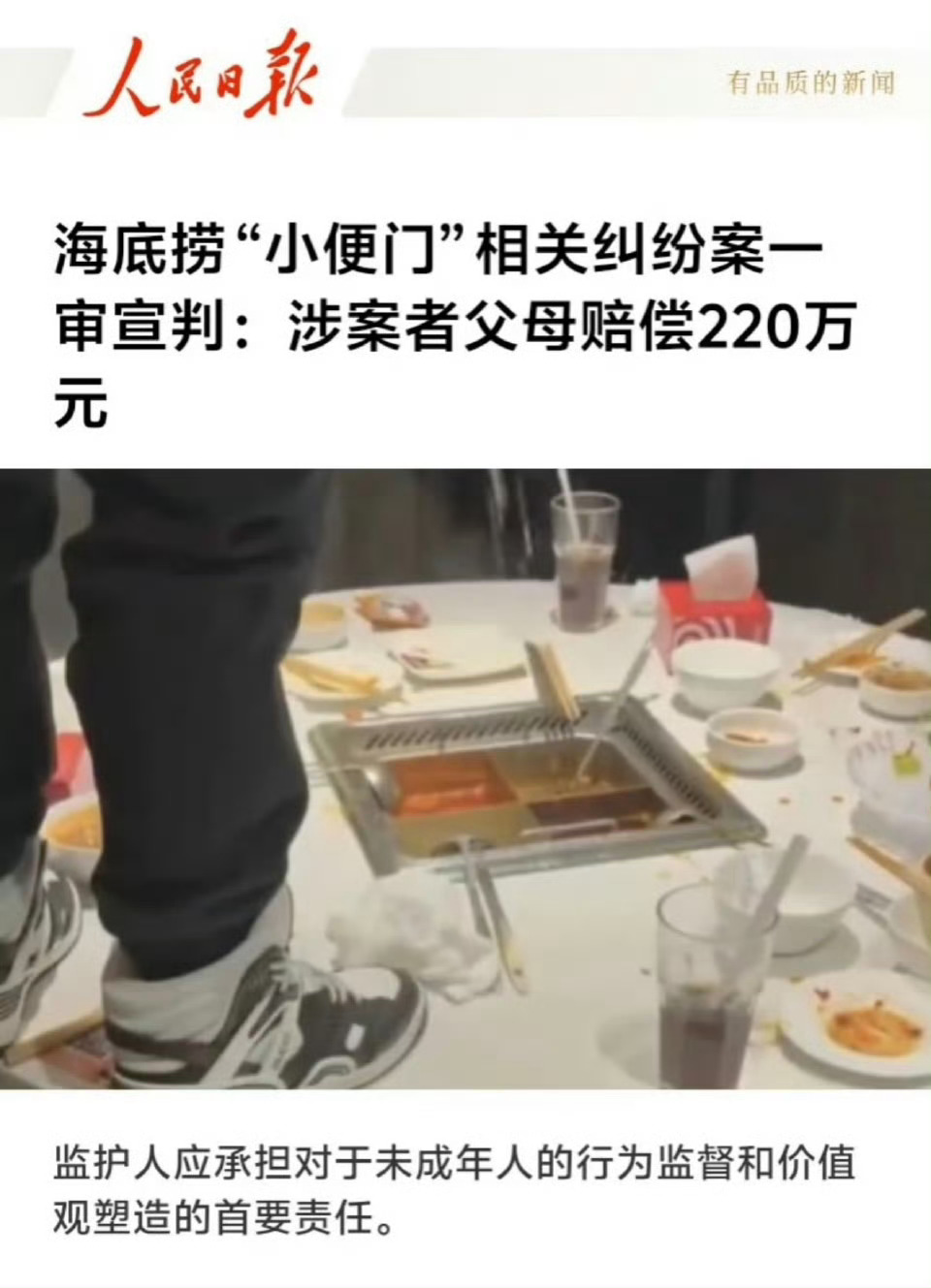 海底捞小便当事人登报道歉200万加上公开道歉，给他们人生上一大课！别以为“年纪小