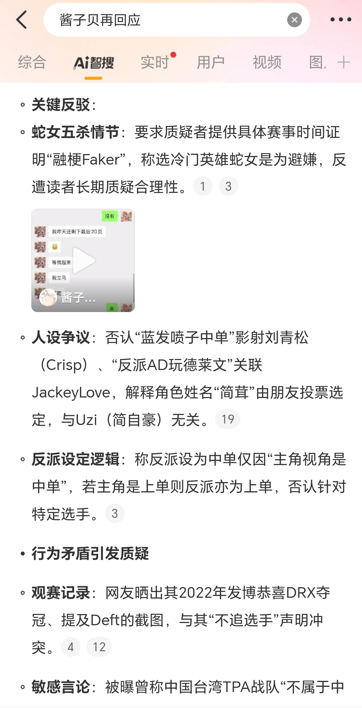 酱子贝再回应所以酱子贝到底有没有融梗原型啊 ​​​