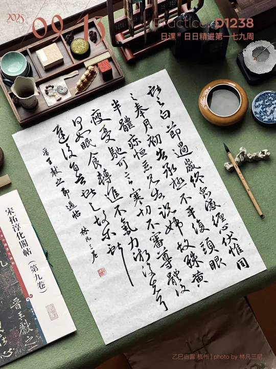 西安碑林的淳化阁帖 & 尝试变化章法