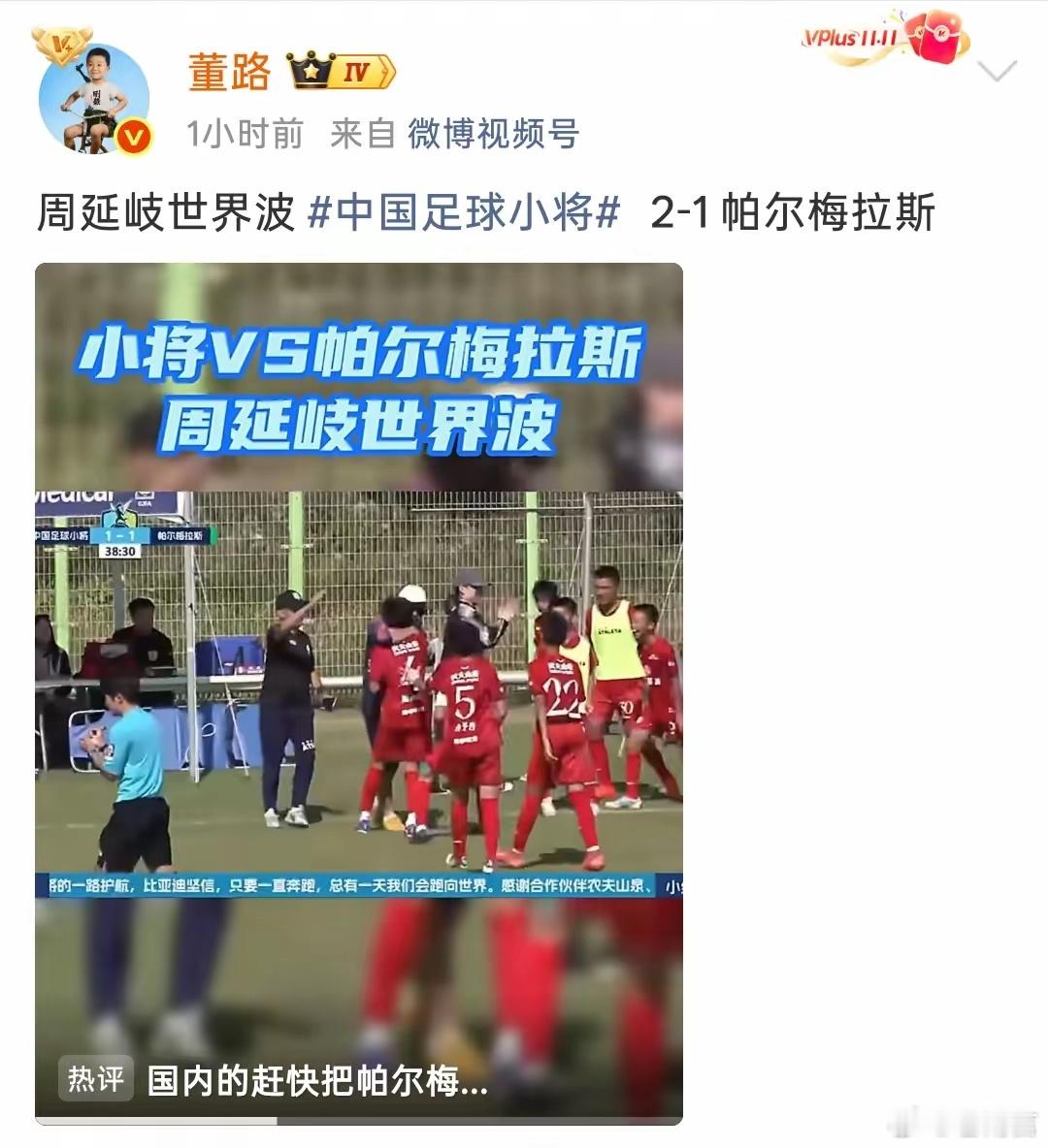 中国足球小将2比1胜帕尔梅拉斯董路带领的中国足球小将，2‑1战胜帕尔梅拉斯梯队。