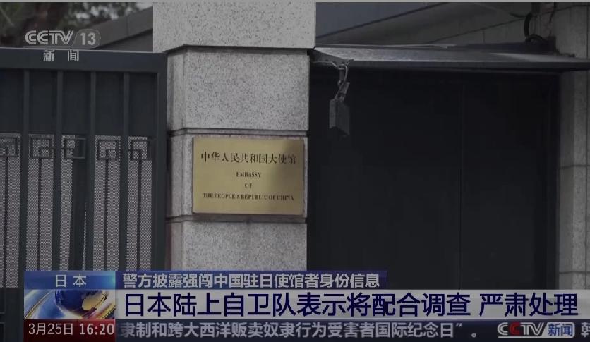 快报！日本公布了强闯中国驻日大使馆准备行刺中方人员者的身份。
24日上午，日本一