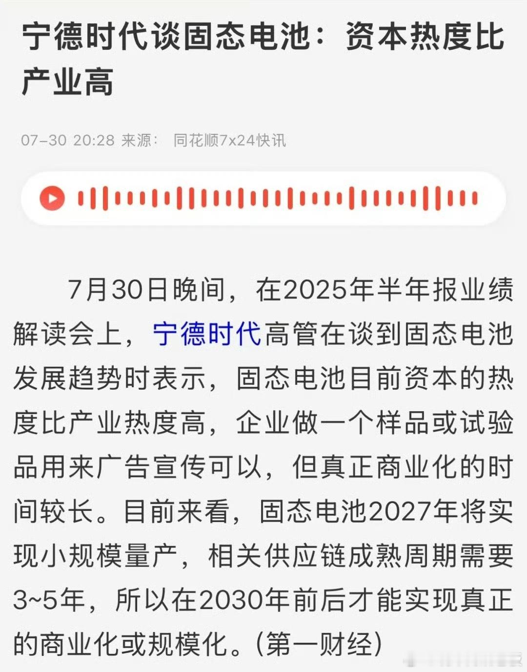 宁德时代谈固态电池 技术突破从不是一蹴而就，就像从液态电池到全固态，需要的是理性