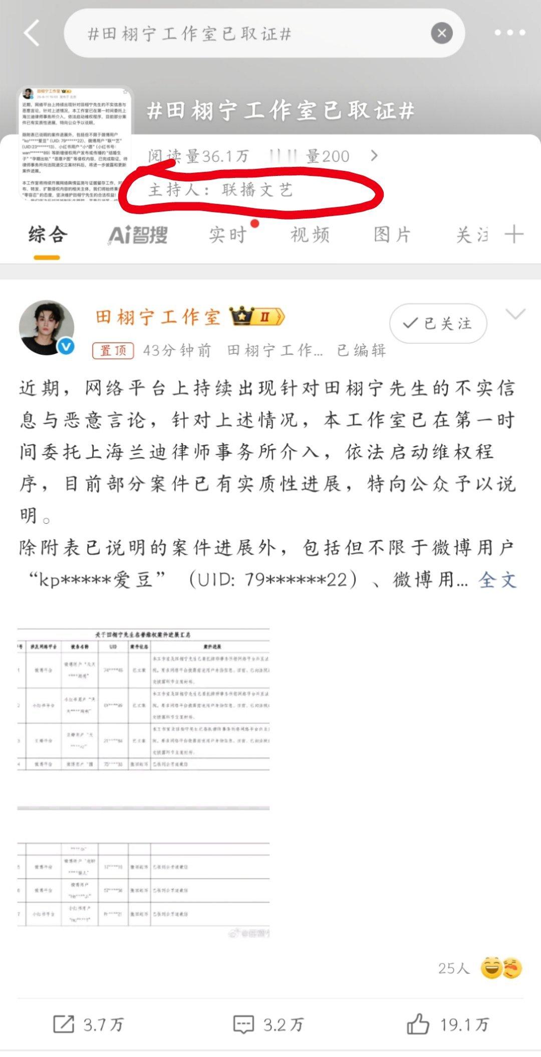 田栩宁维权进展 最好笑的是田栩宁已取证是联播文艺的话题。。。田栩宁告的也是联播文