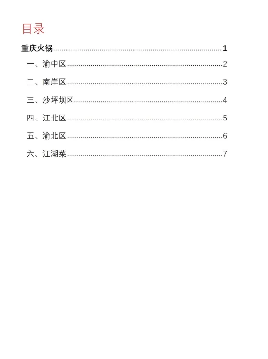 重庆土著吃了20年的馆子合集