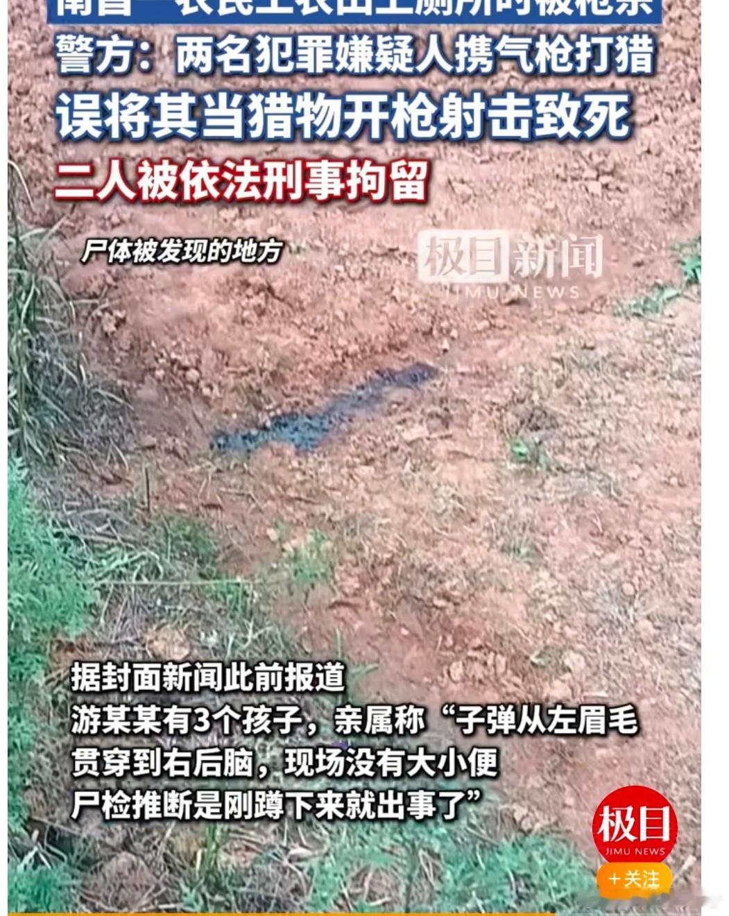 如厕被气枪误杀的农民工家属发声【54岁农民工如厕被误当猎物枪击身亡，女儿：妹妹原